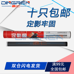 适用HP1010膜HP10051020定影加热膜M100530503052305230551319HP1022佳能29003000定影膜