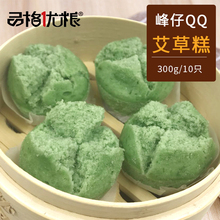 峰仔QQ糕艾草糕点 港式茶餐厅青糕早餐早茶下午茶点米糕300g/10只
