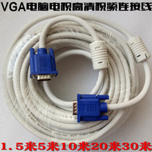 10米20米30M VGA线显示器连接线电视投影仪电脑视频高清信号线1.5