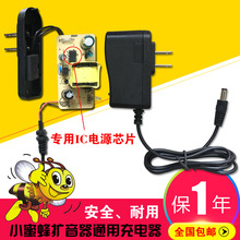 包邮小蜜蜂扩音器充电器5V 喊话机9V通用型充电线教师专用10V腰麦