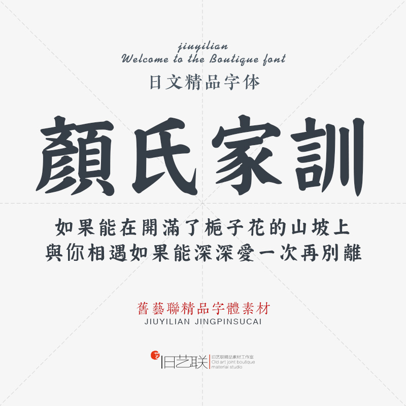 名家古风手写毛笔书法碑刻海报排版设计素材ps顔真卿颜体字体下载