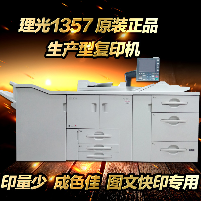 黑白复合机一体机A3复印机高速生产型135011071356MP1357理光