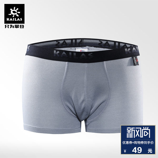 KAILAS/凯乐石户外清爽舒适男款polartec银离子四角内裤 KG430012
