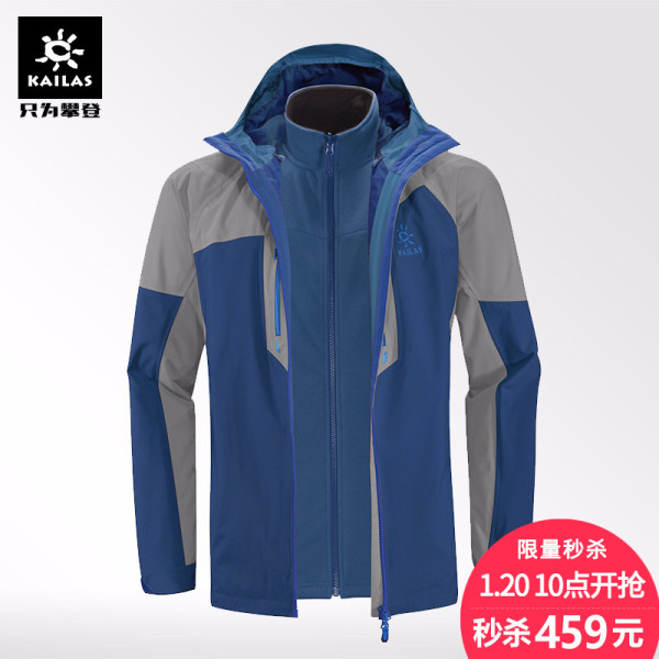 【秒杀】凯乐石 户外冲锋衣男款三合一两件套防水登山服