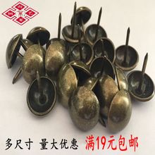 青古加厚11MM-40MM泡钉铜钉仿古钉沙发泡钉圆头钉大头钉柳钉鼓钉
