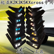 18款 起亚K2K3K5福瑞迪KXcross专用挡泥板改装 K2软胶挡泥皮