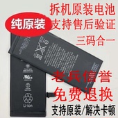 拆机iPhone6原装电池5SE正品苹果8p德赛6Splus 6S 5代8 7代7plus