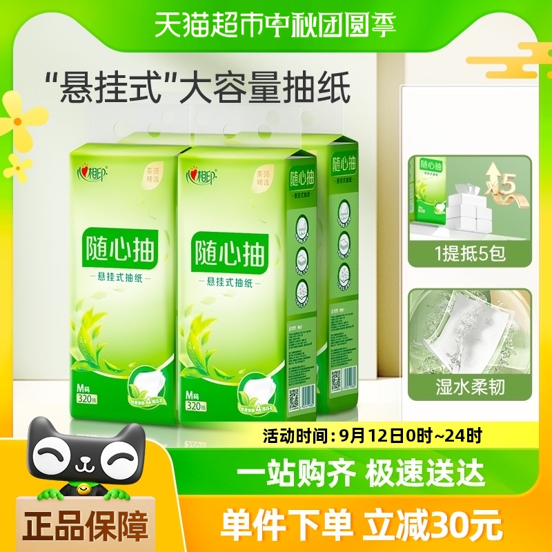 【M码】心相印茶语挂抽4层320抽4提随心抽家用纸巾卫生纸整箱