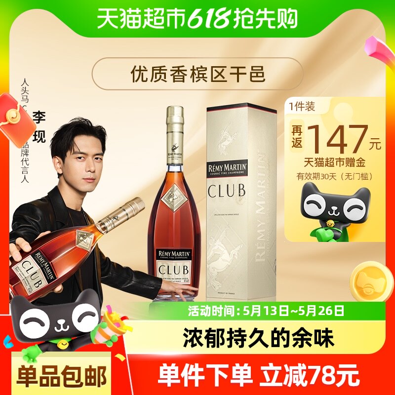 人头马优质香槟区干邑CLUB白兰地法国进口洋酒