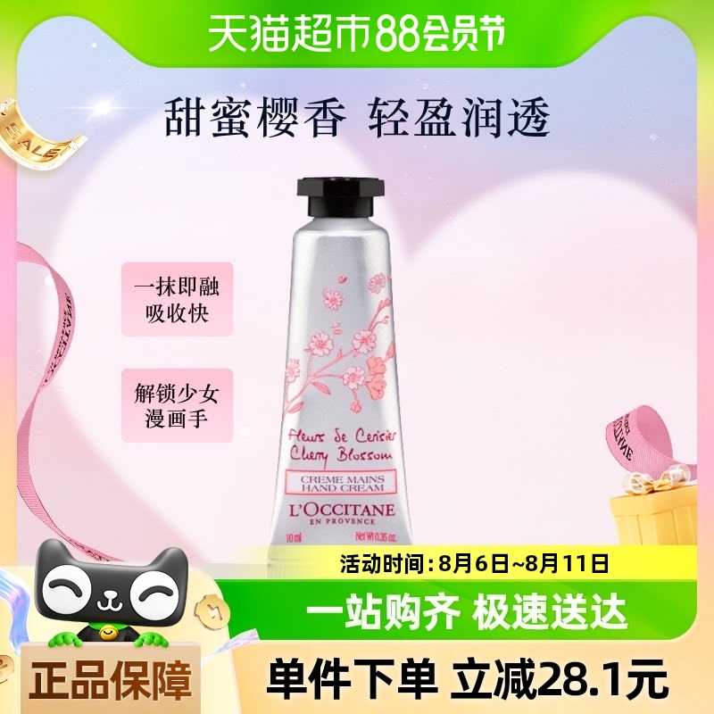 L'occitane/欧舒丹甜蜜樱花润手霜10ML旅行装