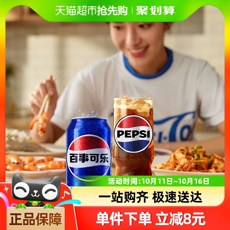 百事可乐碳酸饮料330ml*24罐*2箱(包装随机)（包装随机）
