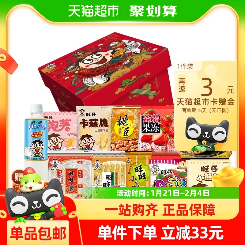 旺旺零食办公室年节新年礼盒912g儿童休闲膨化零食大礼包