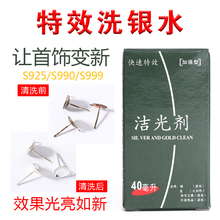 洗银水保养氧化清洁清洗剂洁光剂40mlS925纯银首饰品护理液