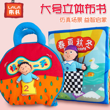 lala拉拉布书宝宝响纸布书大号立体早教0-3岁婴儿撕不烂启蒙玩具