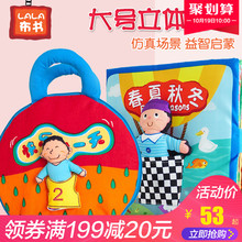 拉拉布书宝宝响纸布书立体早教0-3岁婴儿撕不烂启蒙玩具lala布书