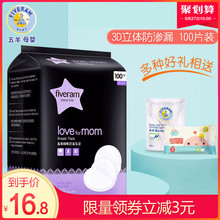 五羊防溢乳垫一次性溢乳垫哺乳期隔奶乳贴防漏超薄不可洗式100片