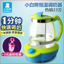 小白熊恒温调奶器婴儿冲奶器冲泡奶粉机自动暖奶器恒温玻璃热水壶