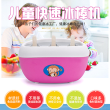儿童快速冰棒机冰棍机冰激凌机雪糕机儿童家用自动当好妈冰棒机