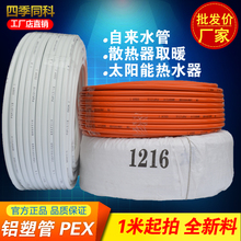 铝塑管1216141820 太阳能热水管 自来水管4分6分1寸pex防冻冷水管