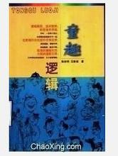 贝新祯著 童趣逻辑陈宗明 包邮