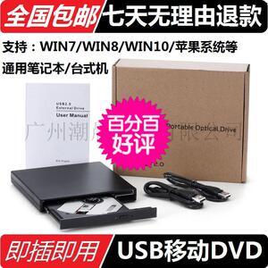 通用移动光驱台式机USB外置DVD光驱笔记本移动DVDUSB光驱读碟