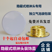 饰盖 饰板 饰盖子隐藏式消防喷头装 外壳 隐蔽式喷淋头盖板面板装