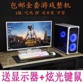 网咖游戏LOL吃鸡办公四核i5i7 二手全套电脑台式主机高配DIY组装