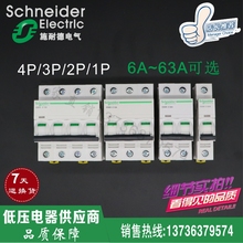 小型断路器IC65N空气开关1P自动2P三相3P低压4P家用C63施耐德380