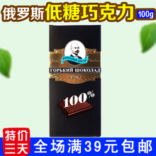 可可纯度100 满39元 纯黑巧克力 俄罗斯进口 包邮 特苦低糖实惠