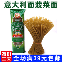 39元包邮 进口意大利面 菠菜面 俄罗斯原装通心粉 方便速食 500g