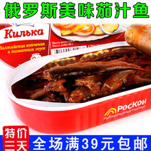 新品特价 俄罗斯茄汁鱼罐头 沙丁鱼 鲜嫩可口 香浓番茄 营养丰富