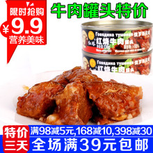特价牛肉罐头 户外午餐肉牛肉罐头速食食品 大块牛肉 新鲜 超实惠