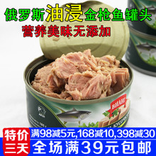 味道超赞 进口俄罗斯鱼罐头金枪鱼罐头食品 特产美食 满39元包邮
