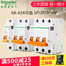 施耐德空气开关 家用断路器 63A 16A E9小型空开1P