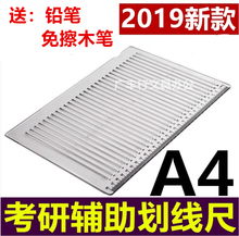 无痕免擦考研尺宇球牌考研专用尺考研答题尺打格尺划线尺A4硬尺