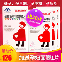 金斯利安孕妇叶酸多维 男女备孕孕早中晚期哺乳期 送30片共60片