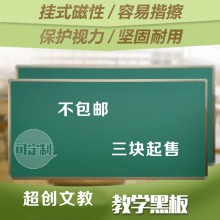 可定制 黑板绿板白柏 教室大黑板挂式书写板 磁性1.2x4米教学办公