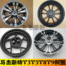 马杰斯特摩托车钢圈T2T3T5T8T9骠骑猎鹰150R5R913寸前后钢圈轮毂