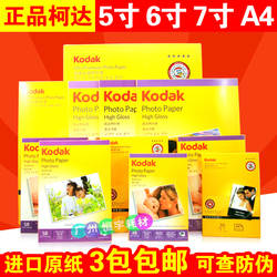 包邮正品柯达相片A47寸6寸5寸高光相纸照片纸高光喷墨打印机