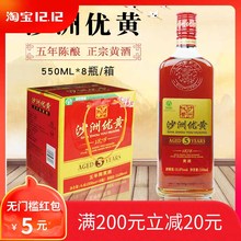 满减+无门槛红包沙洲优黄1878黄酒5年陈550ml*8瓶 五年陈整箱包邮