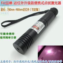 780nm808nm850nm980nm升级款 便携式近红外可调焦大功率激光手电