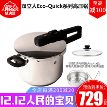 双立人Eco 德国 Quick系列不锈钢高压锅4L 压力锅3档调节