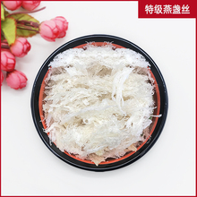 包邮 一份 正品 每份37.8g 特级燕盏丝80001170 楼上燕窝