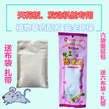 6袋汽车驱鼠樟脑丸发动机舱车用防鼠驱鼠灵喷剂捕老鼠神器驱鼠包
