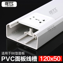 120 多功能面板线槽 PVC方线槽 国标 全新料 智能充电桩线槽
