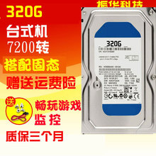 搭配固态 台式机械硬盘320G单碟蓝盘sata串口3.5寸7200转兼容监控