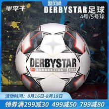 DERBYSTAR LIGHT德甲比赛训练足球4 专柜正品 BRILLANT 小李子