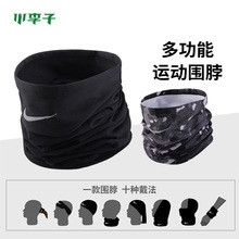 正品 小李子 NIKE耐克户外跑步骑行防晒透气围脖男女运动面罩围脖