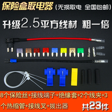 行车记录仪无损改装 取电线取电插座取电头 汽车保险丝盒取电器