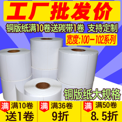 铜版纸不干胶1002030405060708090标签贴纸打印纸空白条码纸